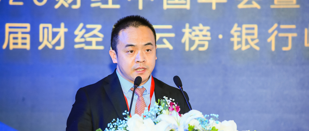 2020年和訊財(cái)經(jīng)風(fēng)云榜銀行峰會(huì)